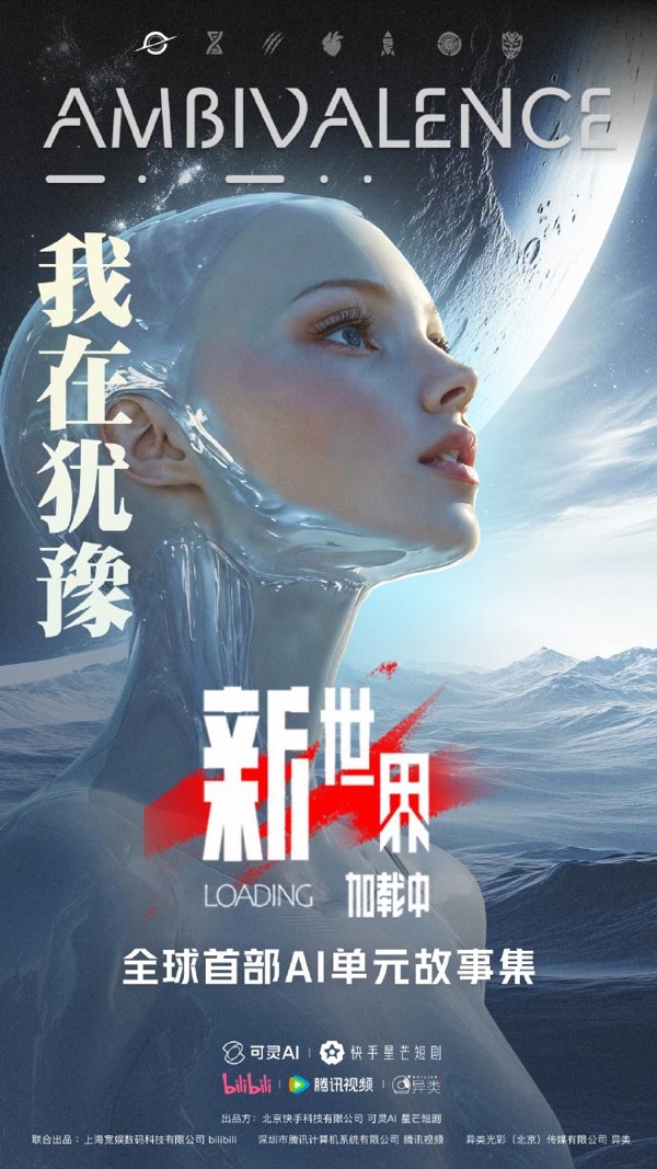 新世界·加载中官方海报